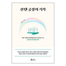 산덴공장의기적