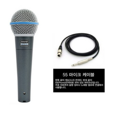 SHURE BETA58A, BETA58+국산5m55케이블