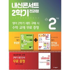 내신콘서트2학기전과정