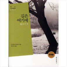 길은여기에