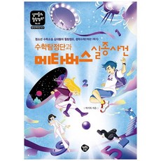 메타버스수학