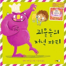 괴물들의 저녁 파티:, 북극곰 - 플레이송스