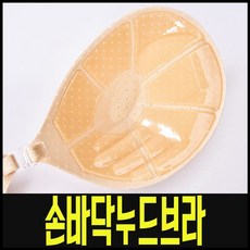 [무료배송]뉴웨이브 손바닥누디브라/손바닥브라/누디브라/실리콘브라/브라