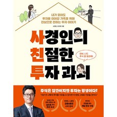 사경인의친절한투자과외