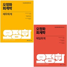 오정화매일회계