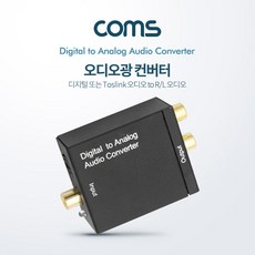 쇼핑아일랜드Coms 오디오광 Optical 컨버터(DCA0101) 디지털 to 아날로그 오디오광커넥터 오디오변환커넥터 오디오커넥터 컨버터 오디오광컨버터+tyvld, 확인요, 확인요