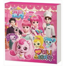 캐치티니핑챠밍