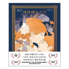 아킬레우스의노래