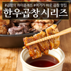 한우대창