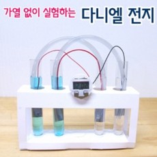 다니엘 전지만들기(5인용)