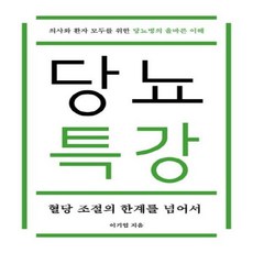 당뇨특강