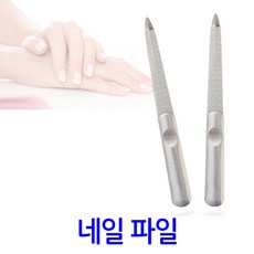 네일 파일 네일화일 네일파일 버퍼 야스리 손톱정리 발톱정리 정리기 관리 큐렛 셀프케어 네일용품