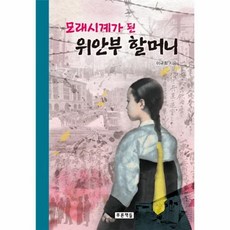 모래시계가된위안부할머니