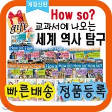 하우쏘세계사