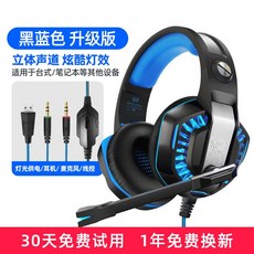 가성비헤드셋 Yinzhuo G2000 컴퓨터 헤드셋 헤드 마운트 게임 게임 전용 71, NONE, 5. 색상 분류: 검은 색과 파란색 2 세대 업그레이드 버전, 포장 종류: 공식 표준