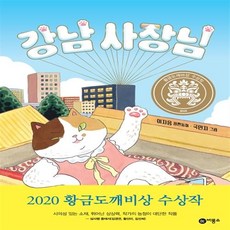 강남사장님