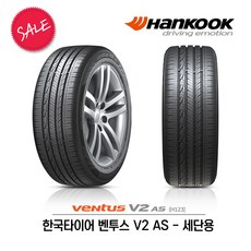 한국타이어 벤투스 V2 AS 245/45R18 (무료배송), 1개