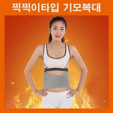 융털보온복대