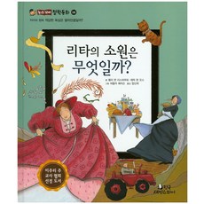 리타의 소원은 무엇일까?:적당한 욕심은 얼마만큼일까?, 한국셰익스피어