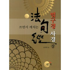 법구경사경