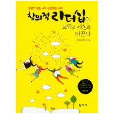 4차산업혁명시대의리더십