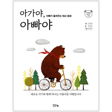 아빠가들려주는태교동화