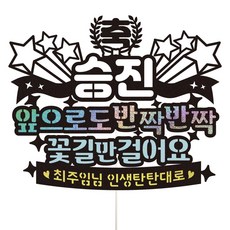 취업축하토퍼