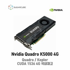 Nvidia Quadro K5000 4G 영상편집 렌더링 설계 그래픽카드 쿼드로 딥러닝 중고GPU