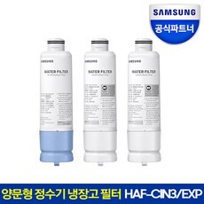 삼성전자 삼성 양문형 정수기 냉장고 정수필터 HAF-CIN3/EXP