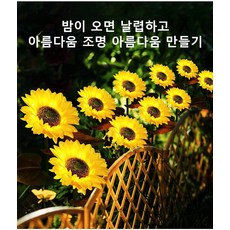 태양 에너지 땅에 있는 소켓 해바라기 램프, 트라이헤드-태양광 해바라기 램프