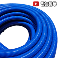 국산 청고압호스 M 절단 판매 배수호스 양수기호스 25MM 32MM 38MM 50MM 65MM 75MM 100MM, 025MM, 1개
