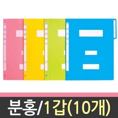 정보 화일 PP 서류 화일 A4 분홍 사무용품 10개 사무실 학교 학원 업무 대학생 입시 정보화일 파일 클립보