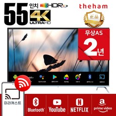 더함 55인치 안드로이드 스마트 TV U553UHD, 직배송(자가설치)