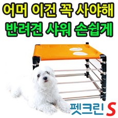 다용도로 사용이 가능한 반려견 필수 목욕 용품 S, 1개