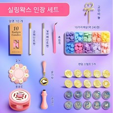 LOVFIR 실링왁스 인장 세트 수공DIY 청첩장 도장 세트 (실링 왁스 10색 + 실링왁스 스탬프5p + 캔들10p), 1개, 실링왁스 세트