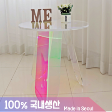 공간어울림 국내생산 홀로그램 아크릴테이블 오로라 무지개 레인보우 협탁 사이드테이블 원룸테이블, A타입350파이