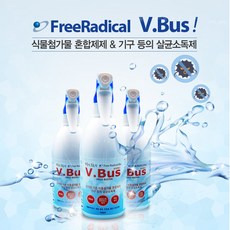 케이비에프 프리래디칼 브이버스 500ml 살균소독제