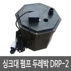 싱크대배수펌프