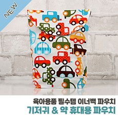 기저귀파우치만들기