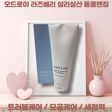 모든피부용 지복합 지성 저자극 세정력 트러블케어 모공케어 블랙헤드케어 피지케어 각질케어 페이스용 오드로이 라즈베리 살리실산 폼클렌징, 1개, 200ml