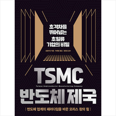 tsmc반도체제국