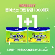 [KT알파쇼핑][대용량 기획] 뽑아쓰는 크린장갑 1000매 1+1, 2개