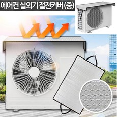 실외기안전덮개