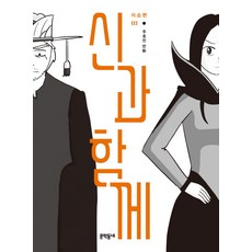 신과함께주호민