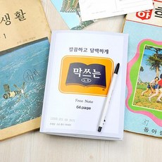 막쓰는 노트[KNLLL], 상세페이지 참조