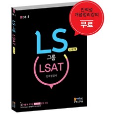 ls그룹인적성