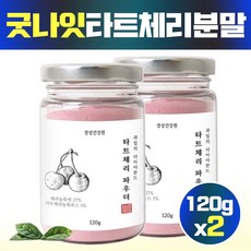 잠건강 타트 체리 분말 가루 파우더 농축 환 주스 Tartcheery powder 안토시아닌, 2병, 프리미엄타트체리착즙분말