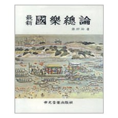 국악총론