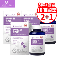 캐나다 플랙씨드 햄프씨드 캡슐 식물성 단백질 아마인유 대마씨유 대마종자유 대마유 퓨어햄프 캡슐 FLAXSEED HEMPSEED OIL, 3개
