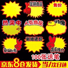 others 데 이 리 스 폭발 스티커 대형 POP 광고 지 가격 슈퍼마켓 격 판 촉 상품 라벨 공백 표시